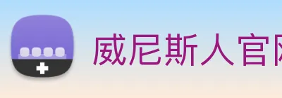 威尼斯人官网 logo